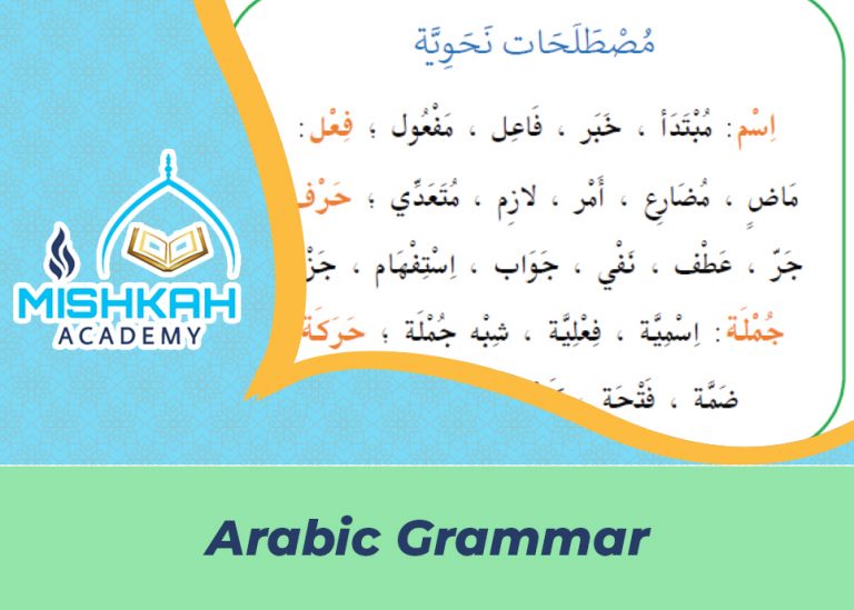 arabic-grammar-rules-course-mishkah-academy