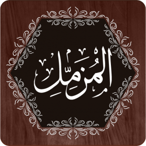 10 Benefits Of Surah Muzammil