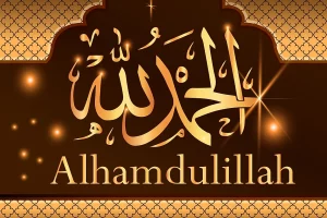 Alhamdulillah Meaning | ٱلْحَمْدُ لِلّٰهِ