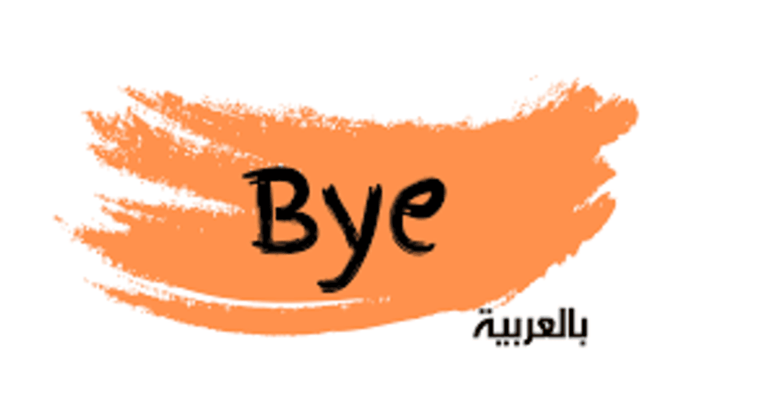 How To Say Goodbye In Arabic