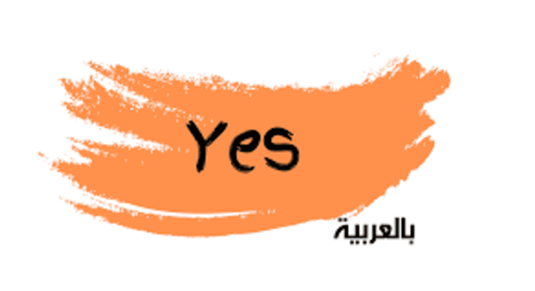 Yes In Arabic Language