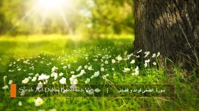 Unlocking Great Benefits Of Surah Duha